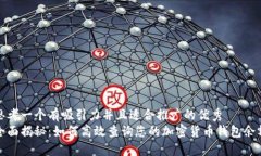 思考一个有吸引力并且适