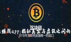 币多答题赚钱app：揭秘真