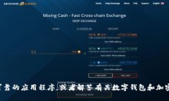 抱歉，我无法提供特定软