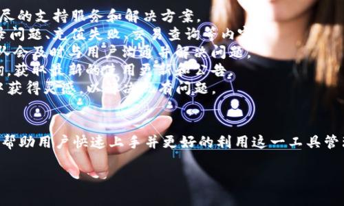   详尽指南：如何高效使用 Okpay 钱包，轻松管理您的数字资产 / 

 guanjianci Okpay钱包, 数字资产管理, 在线支付 /guanjianci 

简介
在数字经济时代，电子钱包已经成为我们日常生活中不可或缺的一部分。Okpay钱包作为一种新兴的支付工具，提供了安全、方便的方式来存储、转账和支付数字货币。本文将详尽介绍如何使用Okpay钱包，并通过具体实例帮助用户更好地管理他们的数字资产。

Okpay钱包的基本功能
Okpay钱包不仅支持多种数字货币的存储和转账，还提供即时支付、交易记录查询等功能。用户可以通过Okpay与全球用户进行即时交易，使其成为了一种理想的在线支付方案。
此外，Okpay钱包还提供多种安全措施，如双重身份验证、交易通知等功能，确保用户的资产安全。针对用户的不同需求，Okpay钱包的界面设计也非常人性化，易于操作。

如何注册Okpay钱包
注册Okpay钱包非常简单。首先，用户需要访问Okpay的官方网站，点击注册按钮。页面将要求填写姓名、电子邮件地址以及密码等信息。用户填写完毕后，需勾选“我同意条款与条件”选项。注册完成后，用户将收到一封确认邮件，点击邮件中的链接即可激活账户。
值得注意的是，为了确保账户的安全性，用户在设置密码时应选择一个复杂度较高的密码，包含数字、大小写字母及特殊符号。同时，系统会建议用户启用双重验证，以增加账户的安全性。

如何使用Okpay进行转账
进行数额转账是Okpay钱包的主要功能之一。用户只需登录到他们的Okpay账户，选择“转账”功能，填写收款人的账户信息和金额即可。在填写完毕后，系统会要求用户确认交易信息，并进行密码验证以证明其身份。
一旦确认，转账将即时进行，通常在几分钟内到账。这一过程相较于传统银行转账，更加迅速高效，适合需要频繁进行小额交易的用户。

如何添加资金到Okpay钱包
用户可以通过多种方式为他们的Okpay钱包添加资金，包括银行卡转账、信用卡支付或其他数字钱包的转账。通过银行卡转账时，用户需要在账户中填写相关的银行信息并按照要求进行操作。
值得一提的是，Okpay支持多种货币，用户可以选择不同的货币到账。在选择支付方式时，请注意可能产生的手续费，并选择最合适的方式进行支付。

问题1：Okpay钱包的安全性如何保障？
对于许多用户而言，钱包的安全性是选择电子钱包时最为关注的因素之一。Okpay钱包采用多层安全防护机制，包括双重身份验证、交易记录通知以及数据加密技术等。
1. **双重身份验证**：用户可以在账户设置中启用双重身份验证。这意味着每当用户尝试登录或进行高风险交易时，系统会发送一个一次性密码到用户的手机或电子邮箱。只有在正确输入该验证码后，用户才能完成操作。
2. **交易通知服务**：每次交易完成后，用户都会收到相应的通知邮件和短信，这样用户可以及时了解账户上的所有动态。
3. **数据加密技术**：Okpay钱包在数据传输和存储过程中采用了先进的加密技术，确保用户的信息和资金不被恶意攻击者窃取。
4. **安全监控**：Okpay的安全团队会对所有交易进行实时监控，发现异常活动会及时通知用户并采取相应措施，确保用户的资金安全。

问题2：Okpay钱包支持哪些数字资产？
Okpay钱包支持多种数字资产，包括但不限于比特币、以太坊、瑞波币等。这种多样性使得用户可以在一个平台上轻松管理多种数字货币，加强了用户的投资组合灵活性。
1. **比特币**：作为最早和最受欢迎的数字货币，比特币无疑是Okpay钱包的重点支持项目。用户可以方便地存储、转账或支付比特币。
2. **以太坊**：以太坊是另一种流行的数字货币，用户也可以通过Okpay钱包进行管理。以太坊在智能合约领域的应用使其在技术上具备很大的潜力。
3. **瑞波币及其他数字货币**：除了比特币和以太坊，Okpay钱包还支持多个其他类型的数字资产，使得用户可以根据市场情况灵活选择。
用户可以在Okpay的官方网站上查看详细的支持币种列表，确保自己的投资需求得到满足。

问题3：Okpay与其他电子钱包的区别是什么？
随着电子钱包市场的竞争日益激烈，Okpay钱包也有其独特的竞争优势。首先是其用户友好的界面设计，使得即便是初次使用的用户也能轻松上手。其次，Okpay提供的安全性措施远高于行业标准，为用户提供了更多保护。
1. **用户界面**：Okpay钱包采用直观的设计，用户可以在几个简单的步骤中完成转账或支付，提升了用户的使用效率。
2. **快捷服务**：相比于传统银行服务，Okpay钱包几乎实现了即时交易，用户只需几个简单的步骤即可完成资金的转移，大大节省了时间成本。
3. **多样的金融服务**：Okpay不仅提供钱包服务，还持续推出新的金融服务选项，例如投资理财、加息存款等，丰富了用户的金融工具。
4. **全球化支持**：Okpay钱包面向全球用户，不同国家的用户可以方便地进行货币兑换，拓宽了用户的数字资产投资渠道。

问题4：如何解决Okpay钱包使用过程中遇到的问题？
在使用Okpay钱包时，用户可能会面临一些常见问题，例如资金未到账、账号无法登录等。对此，Okpay提供了详尽的支持服务和解决方案。
1. **官方支持中心**：用户可以访问Okpay官网的支持中心，查找FAQ模块解决一些常见问题。此模块包括登录问题、充值失败、交易查询等内容。
2. **在线客服**：如果用户在使用过程中遇到复杂的问题，可以通过Okpay提供的在线客服进行咨询，客服团队会及时与用户沟通并解决问题。
3. **社交媒体支持**：Okpay在各大社交媒体平台上设有官方账号，用户可以通过社交媒体进行进一步的咨询，获取最新的使用更新和公告。
4. **用户社区**：一些用户分享自己的使用经验，形成了小型的用户社区。通过交流，用户可以从他人的经历中获得灵感，以解决现有问题。

总结
Okpay钱包的高效和安全使其成为数码交易领域受欢迎的电子钱包之一。通过本文的详尽介绍，我们希望能够帮助用户快速上手并更好的利用这一工具管理他们的数字资产。随着数字经济的发展，掌握电子钱包的使用将为每一个人带来便利和财富管理的新机会。 

希望以上信息对您使用Okpay钱包有所帮助，若您有其他问题或反馈，欢迎与我们分享！