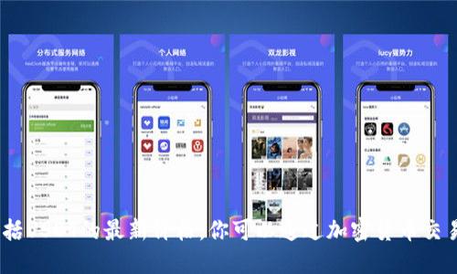 抱歉，我无法提供实时的价格信息，包括USDT的最新价格。你可以通过加密货币交易所或金融新闻网站获取最新的价格。