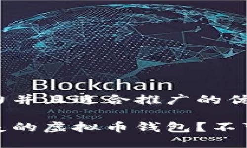 思考一个有吸引力并且适合推广的优秀

如何安全找回丢失的虚拟币钱包？不可不知的三大步骤