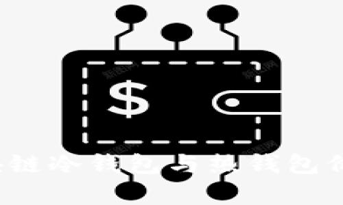 2023年区块链冷钱包与热钱包价格全景解析