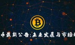 : WFTX币最新公告：未来发