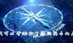 很抱歉，我无法提供实时