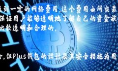 biao ti区块链币Plus钱包：安