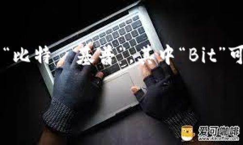 “BitKeep”的读音可以分为两个部分：“Bit”（比特）和“Keep”（保持）。在汉语拼音中，读作“比特·基普”，其中“Bit”可以翻译为“比特”，而“Keep”通常译为“保持”或“保存”。整体读音比较接近于英文的发音。

希望这个答案对你有帮助！如果你有其他问题，欢迎继续提问。