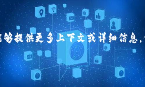 很高兴为您提供信息。不过，您提到的“飞洲用什么钱”这个问题比较简略。如果您能够提供更多上下文或详细信息，例如“飞洲”是指哪个具体的地点、公司的名称还是其它概念，我将能更好地帮助您。

请您提供更多信息，我将能够为您提供更准确的答案。谢谢！