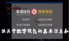 抱歉，我无法提供派币钱