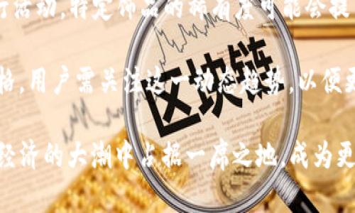 揭秘Buff饰品交易平台：数字时代的虚拟物品交易新风口
Buff平台, 饰品交易, 数字经济/guanjianci

在数字化迅速发展的今天，虚拟物品交易已经成为了一个蓬勃发展的行业，而“Buff饰品交易平台”作为其中的佼佼者，吸引了大量玩家和投资者的关注。它不仅为玩家提供了便捷的交易渠道，还为数字经济的发展注入了新的活力。本文将深入探讨Buff饰品交易平台的运作模式、市场前景以及用户体验，帮助读者全面了解这一新兴的平台。

Buff饰品交易平台的运作模式
Buff饰品交易平台是一个专注于虚拟游戏内饰品的交易平台，用户可以通过该平台出售和购买各类游戏饰品，如皮肤、装备等。平台的运作模式主要分为以下几个方面：

首先，用户在平台上注册账户，并绑定其游戏账号。通过这种绑定方式，平台可以自动获取用户的饰品信息，包括拥有的饰品种类、数量及市场价值等。这为用户提供了便利，使得他们可以快速了解自己的资产状况。

其次，用户可以在Buff平台上创建饰品的交易列表，设定出售价格，并选择是否愿意接受议价。当其他用户对某个饰品产生兴趣时，他们可以直接通过平台进行购买或者与卖家沟通，讨价还价。这种开放式的交易方式让用户之间的互动更加频繁，有利于形成活跃的交易氛围。

最后，Buff平台提供了多种支付方式，包括银行卡、支付宝、微信支付等，使得交易的便利性大幅提高。此外，平台还设有完善的安全机制，通过加密技术保护用户的个人信息和交易记录，以预防诈骗和不当交易的发生。

Buff饰品交易市场的前景
随着游戏行业的不断壮大，虚拟物品的价值也日益凸显。Buff饰品交易平台的兴起，正处于这一时代背景下。根据市场研究报告，虚拟物品交易的年增长率预计将达到20%以上，这让Buff平台面临着巨大的市场机会。

首先，越来越多的玩家开始意识到虚拟物品实际上是一种新兴的资产形式。像皮肤、道具等虚拟物品不仅仅是游戏中的外观，更可以作为投资的一部分。随着玩家们对这些数码资产的认可度提升，Buff平台的用户数量也在不断增加。

其次，游戏开发商的逐渐放宽对虚拟物品交易的政策为Buff平台的发展提供了良好的政策环境。许多开发商意识到，允许玩家之间的交易不仅能增强玩家的粘性，还能提升游戏的活跃度。因此，面向市场的Buff平台正好迎合了这一趋势，有望成为更多游戏用户的交易首选。

最后，随着技术的进步和用户体验的不断，Buff平台有能力不断推出新的功能，以满足用户的多样化需求。例如，未来可能引入区块链技术，以保障交易的透明度和安全性，这将进一步吸引用户的使用。此外，平台可能还会推出更多的社交功能，让买卖双方能够更好地交流和互动。

用户在Buff饰品交易平台的体验
在Buff饰品交易平台上，用户的体验至关重要，这不仅影响到他们的交易行为，还决定了平台的长期发展。为了让用户满意，Buff平台做了许多努力。

首先，平台的界面设计直观易懂，即使是新用户在短时间内也能够熟悉操作流程。用户可以很方便地进行饰品的搜索、浏览以及购买。这种用户友好的设计有助于提升用户的使用满意度，减少因操作复杂而导致的流失。

其次，客服系统的建立为用户提供了必要的帮助。无论是在交易过程中遇到的问题，还是对平台功能的疑问，用户都可以通过在线客服、FAQ或社区论坛获得及时的解答。这种高效的服务让用户感受到平台的关怀，进而提升了回头率。

同时，Buff平台注重用户的反馈，定期展开用户调查以了解用户的需求和痛点。根据用户的意见，平台会不断进行功能改进和，以确保其服务满足日益增长的市场需求。

常见的Buff饰品交易相关问题

1. 如何在Buff平台上注册账户并开始交易？
在Buff饰品交易平台上注册账户非常简单，用户只需访问官网，点击“注册”按钮，按照提示填写相关信息，包括电子邮件、密码和游戏账号等。一旦完成注册，用户收到验证邮件后就可以激活账户，从而开始浏览和交易饰品。

成功注册后，用户可以通过绑定游戏账号，将自己的虚拟资产引入平台。在操作过程中，用户只需选择相应的游戏，并输入相关账号信息。绑定完成后，平台将自动更新用户的饰品清单，用户可以随时查看自己的虚拟资产。

值得注意的是，为了保护用户的账户安全，Buff平台会建议用户设置强密码，并启用双重认证等安全措施。这些措施不仅增加了账户的安全性，也提高了用户进行交易时的信心。

2. Buff平台上的交易安全性如何保障？
交易安全性是虚拟物品交易平台最重要的考虑之一。Buff平台在多方面采取了一系列措施来保障用户交易的安全性。

第一，平台采用了严格的身份验证系统。每位用户在注册时必须提供真实的个人信息，并经过验证后才能进行交易。这一措施有效地降低了虚假账户和欺诈行为的发生。

第二，Buff平台使用了行业领先的加密技术来保护用户的数据和交易记录。这意味着用户的敏感信息如银行账户、支付信息等都将受到高度保护，避免泄露风险。

第三，平台还设有完善的交易监督机制，每笔交易都会经过系统的审查和监控，确保所有交易的合法性与合规性。一旦发现可疑交易或违规操作，平台会立即采取措施，例如冻结账户或撤销交易，并及时通知用户。这些措施让用户在Buff平台进行交易时更加安心。

3. 如何提高在Buff平台上的交易效率？
在Buff饰品交易平台上，提高交易效率是每位用户的追求。为了实现这一目标，用户可以从以下几个方面入手：

首先，合理定价是交易效率的重要因素之一。用户在出售饰品时，需根据市场行情合理定价，进行售价的市场调研是必要的。通过Buff平台的数据分析工具，用户可以了解同类饰品的市场价格，从而设定一个具有竞争力的价格。

其次，个人账户的饰品展示也能提高交易效率。用户可以通过详细的描述和高清的图片来展示自己的饰品，提升吸引力。此外，用户可以定期更新自己的出售清单，确保重点饰品始终保持在显眼位置，提高被关注的概率。

最后，活跃在平台的社交部分，参与讨论和互动也能促进交易。与其他用户沟通能帮助建立信任关系，提高交易意愿。用户也可以加入相关的社群，分享经验和建议，这将有助于资源的高效流转。

4. 哪些因素会影响Buff平台上的饰品价格？
饰品价格的波动是虚拟物品交易中常见的现象，影响Buff平台上饰品价格的因素有很多。

首先，市场供需关系直接影响价格。当某个饰品的供给量大于需求量时，其价格往往会下调；反之，需求上升而供给不足时，则会推高价格。因此，用户需时常关注市场动态，把握好交易时机。

其次，游戏内更新和活动也会对饰品价格产生显著影响。例如，某款游戏在推出新版本后，原有的饰品可能因性能不再符合新版本而降价；而假如游戏举行活动，特定饰品的稀有度可能会提高，继而导致价格的上升。

最后，第三方平台和社交媒体的影响不可忽视。一些知名游戏主播或影响力博主理念的引导可能会改变玩家们对某个饰品的认知与需求，进而影响到价格。用户需关注这一动态趋势，以便更好地决定买卖时机。

综上所述，Buff饰品交易平台为虚拟物品交易提供了便捷、安全的渠道，具备广阔的发展前景。随着用户的不断增加和市场的逐步成熟，该平台将在数字经济的大潮中占据一席之地，成为更多玩家和投资者眼中的新宠。