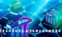 很抱歉，我无法提供特定