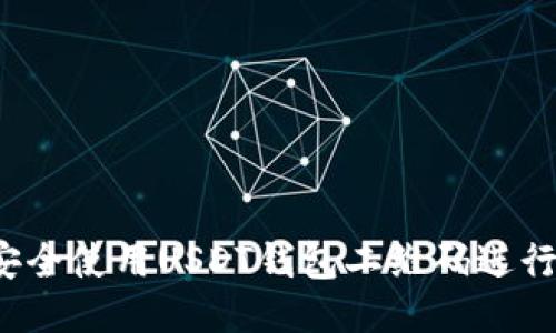 如何安全使用USDT钱包二维码进行交易？