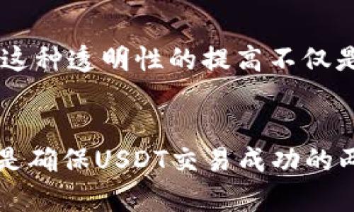 USDT交易的合法性分析：投资者需要知道的一切
USDT, 加密货币交易, 法律合规/guanjianci

引言
随着数字货币的迅速发展，USDT（Tether）作为一种重要的稳定币，其交易的合法性问题成为了投资者和监管机构关注的焦点。USDT被广泛用于加密货币交易市场，因其与美元挂钩而具有相对稳定性。然而，USDT的法律合规性不仅影响着个人的投资决策，也关系到整个加密货币生态的健康发展。在本文中，我们将深入探讨USDT交易的合法性，了解其在不同国家和地区的地位，以及投资者在进行USDT交易时需要注意的法律风险。

1. USDT的基本概念
USDT（Tether）是一种与法定货币（最常见的是美元）保持1:1挂钩的数字货币，属于稳定币的一种。成立于2014年，USDT旨在提供一种在加密货币市场中更为稳定的交易工具，帮助用户避免由于加密货币价格波动而带来的潜在风险。它允许用户在较为稳定的环境中快速地进行价值转移，并在多个交易所上广泛流通。

2. USDT交易的法律背景
USDT交易的合法性受到各国法律和监管的制约。不同国家对加密货币的态度各异，部分国家已开始制定相应的法律以规范加密货币市场，而另一些国家则对此类交易采取了禁止或限制态度。了解各国对USDT交易的法律框架，将有助于投资者在法律允许的范围内安全地进行交易。

3. 不同国家对USDT交易的态度
在美国，USDT和其他稳定币的使用并不被禁止，但监管机构正加强对加密货币市场的监督。美国财政部和证券交易委员会（SEC）已开始对稳定币进行更为详尽的讨论和政策制定，以确保市场透明和消费者保护。

在中国，虽然交易法定货币和稳定币的平台在监管层面上遭遇严格限制，但对USDT的使用并未完全禁止，某些投资者仍通过P2P平台等形式进行交易。

其他国家的法律规定各不相同，部分国家鼓励加密货币创新，而其他国家则出于风险管理和金融稳定的考虑，限制或禁止USDT交易。因此，了解当地的法律规定是每个投资者的首要任务。

4. 投资者在USDT交易时需要注意的法律风险
在进行USDT交易时，投资者需关注多方面的法律风险。首先，了解交易所的合规性十分重要，建议选择受监管的平台进行交易。在某些地区，未经过监管的平台可能带来法律风险，导致用户资金损失或承担法律责任。其次，建议用户熟悉当地法律法规，包括反洗钱（AML）和客户身份识别（KYC）政策，以避免因未遵守法律而面临处罚。

5. 与USDT交易相关的常见问题
围绕USDT交易的合法性问题，很多投资者可能会有疑问。以下是一些常见的问题以及相应的详细解答。

问题一：在美国进行USDT交易是否合法？
美国对USDT交易并没有整体性的禁止性规定，但这种交易的合法与合规性高度依赖于具体的州和具体的交易方式。许多交易所已经通过强化KYC及AML措施来取得监管许可，从而合法化了其交易行为。同时，美国的SEC对某些稳定币可能会进行更为严格的监管，由于USDT本身的结构和发行为某些法律解读带来了复杂性。因此，投资者在美国进行USDT交易时，应确保所使用的平台是合法合规的，并且投资产品本身并不构成证券。还需面对的是对USDT背后资产的透明度的质疑，投资者需要对此保持警惕。

问题二：USDT在中国的交易现状如何？
随着2017年中国政府对ICO和交易所的监管趋严，许多加密货币交易所随之关闭，直接影响了USDT的市场交易环境。然而，尽管交易所受到监管，USDT在中国仍有一定的需求，许多投资者通过场外交易（OTC）、P2P等方式进行USDT的购买和交易。投资者在参与此类交易时，需格外小心，确保与可信的对手方进行交易，并避免涉及黑市交易或其他违法行为。同时，投资者应注意相关法律的变化，以应对政府政策调整带来的潜在风险。

问题三：如何确保USDT交易的安全性？
确保USDT交易的安全性是每位投资者需要关注的重点。首先，选择正规且受监管的交易平台是基本要求，这些平台一般会提供用户资产的安全措施，例如多重签名和冷钱包存储。其次，投资者应开启双重认证等账户安全措施，以降低账户被盗风险。此外，投资者还要保持对市场动态的关注，及时了解USDT及其背后的技术和法律风险，而不是盲目追随市场热潮。通过自己积累更多的知识和经验，可以有效降低交易风险，保护自己的资产安全。

问题四：USDT的透明度与合法性之间的关系
USDT的合法性和透明度密切相关。作为一种稳定币，USDT承诺以等同于其发行数量的存款作为支撑，然而，早期对这一承诺的透明性不足引发了许多投资者的不安。近年来，Tether公司开始定期审计其储备金，提升透明度以回应市场的担忧。这种透明性的提高不仅是对投资者信心的维护，也是应对监管压力的一种积极回应。法律合规往往要求提供透明的信息，因此，USDT在提升信用方面的努力对于其未来的监管态势和合法性至关重要。

结论
USDT的交易在全球范围内的合法性复杂且多变，投资者在参与交易时须仔细研究各地法律法规及行业动态，尤其是在快速变化的市场环境中。此外，确保交易安全，选择合规的平台，关注USDT的透明度和相关风险同样重要。总之，合规与安全是确保USDT交易成功的两大基础，只有在合法合规的框架下，才能最大化投资回报并降低法律责任。