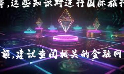 要了解100日元兑换多少人民币，需要首先知道当前的汇率。汇率是由外汇市场决定的，并且可能会随着市场波动而变化。以下是如何查询和理解日元与人民币之间的兑换的相关信息。

### 1. 查询当前汇率

要计算100日元兑换多少人民币，首先需要查找当前的日元对人民币的汇率。例如，如果当前汇率是1日元=0.052人民币，那么100日元的兑换计算如下：

100日元 × 0.052人民币/日元 = 5.2人民币

### 2. 实时汇率变化

汇率会受到多种因素的影响，包括经济数据、市场情绪、政策变化等。因此，建议使用一些可靠的金融服务或者外汇计算器来获得实时的汇率信息。常用的网站有各大银行的外汇服务，或金融信息网站如XE、OANDA等。

### 3. 汇率的历史波动

日元与人民币的汇率也经历了历史波动。例如，经济危机、贸易战等事件会导致汇率发生变化。在查看当前汇率时，也可以关注这些历史数据，了解日元与人民币的汇率趋势。

### 4. 汇率走势图分析

了解日元与人民币的汇率，也可以参考走势图。通过长期和短期的走势图，可以把握日元的升值和贬值趋势，并作出相应的兑换决策。

### 5. 提供汇率教育

对于想了解汇率的人，建议学习一些基础知识，比如什么是汇率、如何计算汇率、影响汇率的各种因素等。这些知识对进行国际旅行、留学或投资都有帮助。

### 小结

综上所述，100日元兑换多少人民币并不是一个固定值，而是取决于实时的汇率。想要准确得到兑换金额，建议查阅相关的金融网站或咨询银行的外汇服务。通过了解汇率波动及其影响因素，能够帮助你在需要时作出更明智的决策。