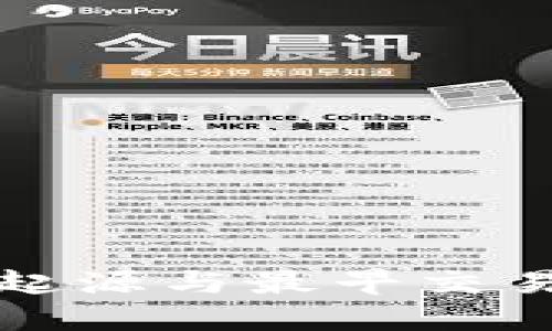 比特币的起源与最早交易方式揭秘