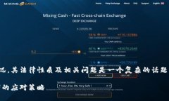 关于USDT（泰达币）被骗的