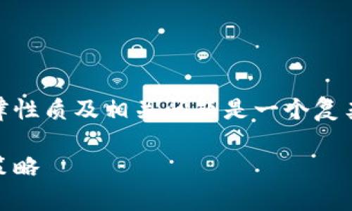 关于USDT（泰达币）被骗的情况，其法律性质及相关问题是一个复杂的话题。我们接下来详细探讨此问题。

USDT诈骗：法律风险与受害者的应对策略