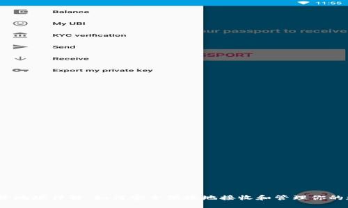 USDT收货地址详解：如何安全便捷地接收和管理你的数字货币