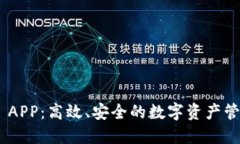 988钱包 APP：高效、安全的