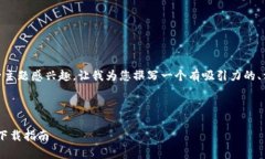 很高兴您对“bithome安卓官方下载”这一主题感兴