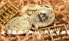 如何安全便捷地从Web3钱包中提取资产？