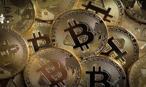 Uniswap手续费收入：打造去中心化交易所的新财富之路
Uniswap, 去中心化交易, 手续费收入/guanjianci

在区块链技术日益成熟的背景下，去中心化金融（DeFi）成为全球金融市场的一大亮点。其中，Uniswap作为一款突出显著的去中心化交易所，吸引了海量用户和投资者的关注。在使用Uniswap进行代币交换时，平台会收取一定的交易手续费，这部分收入不仅作为操作维持的成本，也成为流动性提供者（LP）的一项重要收益。这篇文章将深度探讨Uniswap交易手续费收入的组成、用途、影响以及相关策略，帮助用户更好地理解这一机制，抓住DeFi领域的投资机会。

Uniswap手续费的构成
Uniswap的手续费一般为交易金额的0.3%。这部分费用是基于交易的币种对而产生的，且流动性提供者（LP）会从中获得一部分收入。手续费的收取机制由智能合约自动执行，无需人工干预。这不仅提升了交易的安全性和效率，同时也降低了操作风险。

在交易时，用户需要明白手续费的合并方式。每当一笔交易完成时，0.3%的手续费会被自动抽取并存入流动性池。当这笔交易量增加时，手续费所产生的收入也会随之增长。因此，对于流动性提供者来说，手续费理论上是与其提供流动性的比例成正比的。

Uniswap还推出了多种创新的流动性激励机制，例如Uniswap V3允许LP通过集中流动性来资产的使用率，因此手续费收入的分配更为灵活。流动性提供者现在能够更好地控制其资产，并通过选择不同的价格区间来提高收益。


手续费收入的用途
Uniswap手续费收入的用途主要为几个方面。首先，它是流动性提供者的主要收益来源。流动性提供者在为市场提供流动性的时候，会因为手续费而获得相应的回报。这一机制确保了市场的流动性，并鼓励更多用户参与流动性挖矿。

其次，手续费收入对Uniswap平台本身也构成了一种持续的资金支持。通过手续费的不断积累，Uniswap可以用于平台的开发和维护。例如，部分手续费可以被用作技术研发、产品以及市场推广等各个方面的支出，从而进一步增强用户黏性和市场竞争力。

最后，Uniswap将部分手续费用于促进项目治理，确保社区参与。一般而言，Uniswap持有的手续费可以用于资助社区提案、回馈用户或是推动社区内的升级和改进。这种机制在提供用户回报的同时，也促进了去中心化治理的实现。


手续费收入对流动性提供者的影响
流动性提供者在Uniswap的存在格外重要，因为他们通过注入资产来确保交易的顺畅进行。手续费收入是流动性提供者的直接回报，它极大地激励了用户的参与意愿。当流动性提供者在池中增加或减少流动性时，手续费收入的变化会直接影响到他们的收益率。

流动性提供者需要注意，根据资产的不同，流动性池的手续费收入波动性也是极大的。当市场活跃度提高，交易量上升时，手续费收入自然会随之增大；反之，在低流动性环境中，手续费收入就会减小，导致流动性提供者的收益降低。

此外，流动性提供者还需要对风险进行评估。当代币价格发生剧烈波动时，流动性提供者可能面临无限损失的风险。因此，对于流动性提供者来说，要合理布局其资产，并根据市场环境调整流动性提供策略，以最大化其手续费收益。


如何手续费收入
首先，流动性提供者应选择高交易量的流动性池。通过参与高交易量的流动性池，流动性提供者能够增加自身的手续费收入。同时，要关注市场动态，抓住交易潮流，从而使其流动性收益最大化。

其次，流动性提供者需要了解不同手续费结构的流动性池。例如，Uniswap V3的集中流动性交易策略允许更精细化的手续费管理。流动性提供者可以通过选择适当的价格区间来提高其收益，与此同时，也需要注意价格变动带来的风险。

最后，流动性提供者在选择资产对时需要认真分析市场需求与供应状况。对市场需求的深刻理解将帮助流动性提供者定位最优选择，提高其挣取手续费收入的潜力。定期审查和调整投资策略，有助于在波动大的市场中把握时机，获取更多的手续费收益。

常见问题解答

如何判断Uniswap的手续费收入是否值得投资？
在考虑投资Uniswap手续费收入时，用户需关注多个因素。首先，用户需要评估当前的市场流动性，了解交易对的交易量与波动性。这将帮助用户判断该交易对的手续费收入水平是否可观，值得投入流动性。

其次，用户还需考虑交易对的手续费结构及其回报率。通过对比不同交易对的手续费率及其流动性，用户可以选择最优资产配置。此外，用户还应考虑自身的风险偏好，与市场环境的动态变化保持敏感，以不断投资方案。

最后，利用DeFi领域内的数据分析工具来监测手续费收入与流动性盆景的变化，发现潜在的投资机会。这可以帮助投资者更准确地判断与流动性相关的市场趋势，做出更明智的投资决策。

Uniswap的手续费收入会受到市场波动的影响吗？
不容忽视的是，Uniswap的手续费收入确实会受到市场波动的显著影响。市场交易量的波动性直接影响到手续费收入。当市场交易活跃时，LP所获取的手续费收入自然会增加；一旦市场集中性降低，LP的手续费收入就会跟着减少。

另外，在大盘剧烈波动的情况下，流动性提供者可能会面临损失（如无常损失），这将进一步影响其实时的手续费收入。在交易对价格剧烈波动时，LP可能需要考虑是否继续提供流动性，以降低潜在损失。因此，持续评估市场环境并管理风险，成为了流动性提供者盈利的关键。

如何通过流动性挖矿获得更多的手续费收入？
流动性挖矿是一种新型的收益获取方式，用户可以通过提供流动性来从交易中获取手续费收入。流动性提供者可以选择多个流动性池，并根据市场需求与收益状况进行流动性资产的配置。通过建立多样化资产组合，流动性提供者能够在大多数情况下获得持续的手续费收入。

此外，参与流动性挖矿项目时，注意选择一些提供激励机制的流动性池，可以帮助流动性提供者获取更多的收益。例如，一些项目会对流动性提供者推出额外的代币奖励机制，以刺激用户参与流动性挖矿，从而提高其手续费收益。

策略的多样化和灵活性是流动性挖矿成功的关键。用户应根据市场变化与流动性状况，及时调整其投资策略，确保自身手续费收入的持续增长。

Uniswap的手续费收入和传统交易所比有什么不同？
Uniswap作为去中心化交易所，其手续费收入与传统中心化交易所有显著差异。首先，Uniswap的手续费是由智能合约自动计算并分配给流动性提供者，更加透明和公平。相比之下，传统交易所的手续费结构相对复杂，且操作不够透明。

其次，Uniswap的手续费收入分配通常以0.3%为基准，流动性提供者需要承担的交易风险相对较小。而传统中心化交易所则可能通过多种形式（如交易佣金、提取费等）收取费用，流动性提供者可能面临更高的成本支持。

最后，Uniswap手续费所产生的收益与去中心化治理相结合，流动性提供者不仅能直接获取收益，还能对社区治理参与发言。这在传统交易所中，是较少存在的局面，用户参与社区治理的机会较为有限。

总的来说，Uniswap手续费收入为流动性提供者带来了新机遇，同时也在市场中激发了去中心化金融产业的繁荣。在将来的DeFi领域发展中，这一机制无疑会持续吸引更多的用户和投资者参与。