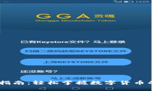 USDT充值指南：轻松掌握数字货币的充币技巧