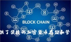 比特派钱包（Bitpie）成立