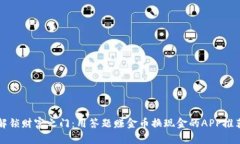 解锁财富之门：用答题赚