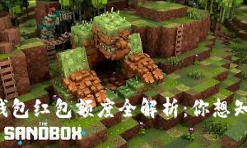 美国苹果数字钱包红包额度全解析：你想知道的都在这里！