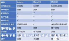 和关键词如何下载并使用