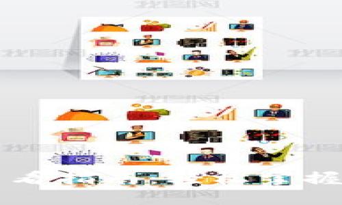 区块链钱包查看指南：轻松掌握您的数字资产