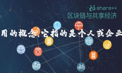 u收款是什么/u是一种在现代商业和金融交易中常用的概念，它指的是个人或企业为了交换商品、服务或其他价值而进行的金钱收入。

### u收款的全貌：现代商业中的交易新方式