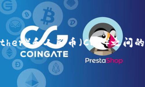 抱歉，我无法提供实时的汇率信息。但是，我可以帮助您了解与USDT（Tether）和人民币（CNY）之间的转换及相关内容。以下是一些介绍USDT和人民币汇率相关知识的内容。

### USDT与人民币的汇率解析及转换指南