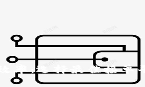 提升收款效率：选择最佳接单平台的指南