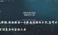 由于内容长度要求和字数限制，我将提供一个较