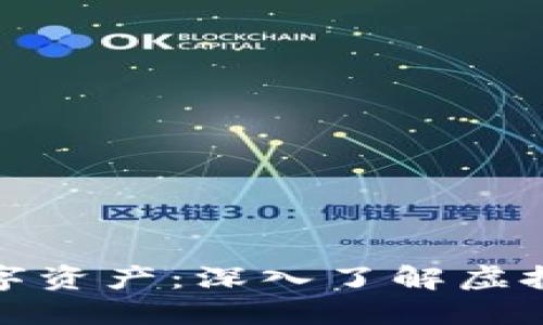 : 保护你的数字资产：深入了解虚拟币钱包