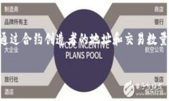 以太坊合约地址是每个在