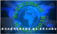 2023年最佳加密钱包软件推