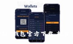 生成:安全便捷的USDT钱包官
