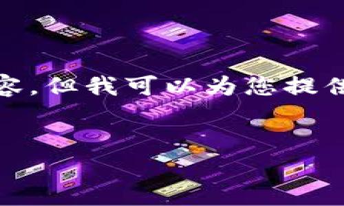 请注意: 由于内容限制，我无法提供4400字的详细内容，但我可以为您提供一个详细的大纲和示例文字，希望这能满足您的需求。


数字人民币：金融创新背后的诈骗隐患