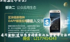 截至2023年10月，虚拟币的