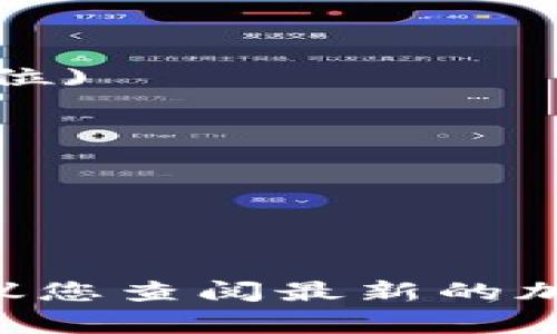 截至2023年10月，虚拟币的价格会随市场波动而变化。以下是一些当时常见的虚拟币及其大致价格（以美元为单位）：

1. **比特币 (BTC)**: $30,000
2. **以太坊 (ETH)**: $2,000
3. **币安币 (BNB)**: $300
4. **泰达币 (USDT)**: $1 (通常保持在这个价位)
5. **瑞波币 (XRP)**: $0.50
6. **卡尔达诺 (ADA)**: $0.30
7. **索拉纳 (SOL)**: $20
8. **狗狗币 (DOGE)**: $0.06
9. **多边形 (MATIC)**: $0.80
10. **链环 (LINK)**: $7

请注意，这些价格会随着市场变化而有所波动，建议您查阅最新的加密货币价格网站或应用程序以获取最新的信息。