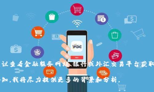 关于赞比亚币（ZMW）与人民币（CNY）的实时兑换比率，建议查看金融服务网站、银行或外汇交易平台获取最新数据。由于汇率是动态变化的，实时信息是最准确的。

如果您希望得到具体的历史汇率数据或相关的信息，请告知，我将尽力提供更多的背景和分析。