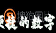 OKPay：安全便捷的数字钱包