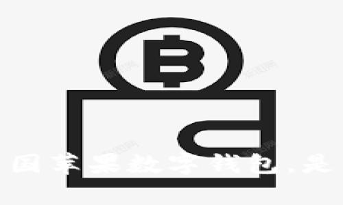 全面解析：美国苹果数字钱包，是否值得推荐？