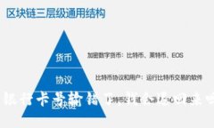 : 银行卡号输错了，钱会退