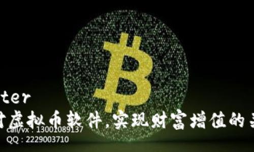 center
选对虚拟币软件，实现财富增值的关键