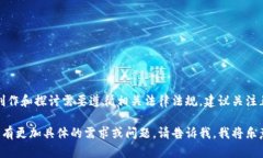 这个请求涉及虚拟货币，而具体内容的创作和探