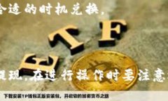 将TRX（波场币）转成人民币的过程通常涉及几个